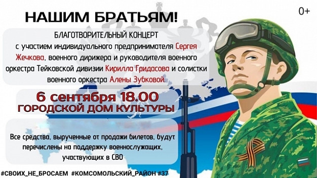 В Комсомольске пройдет благотворительный концерт 